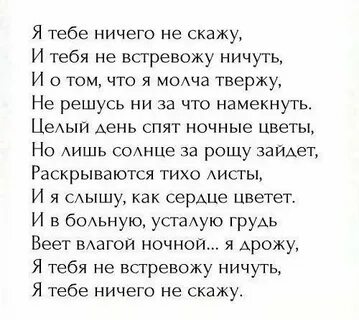 Я тебе ничего не скажу анализ стихотворения