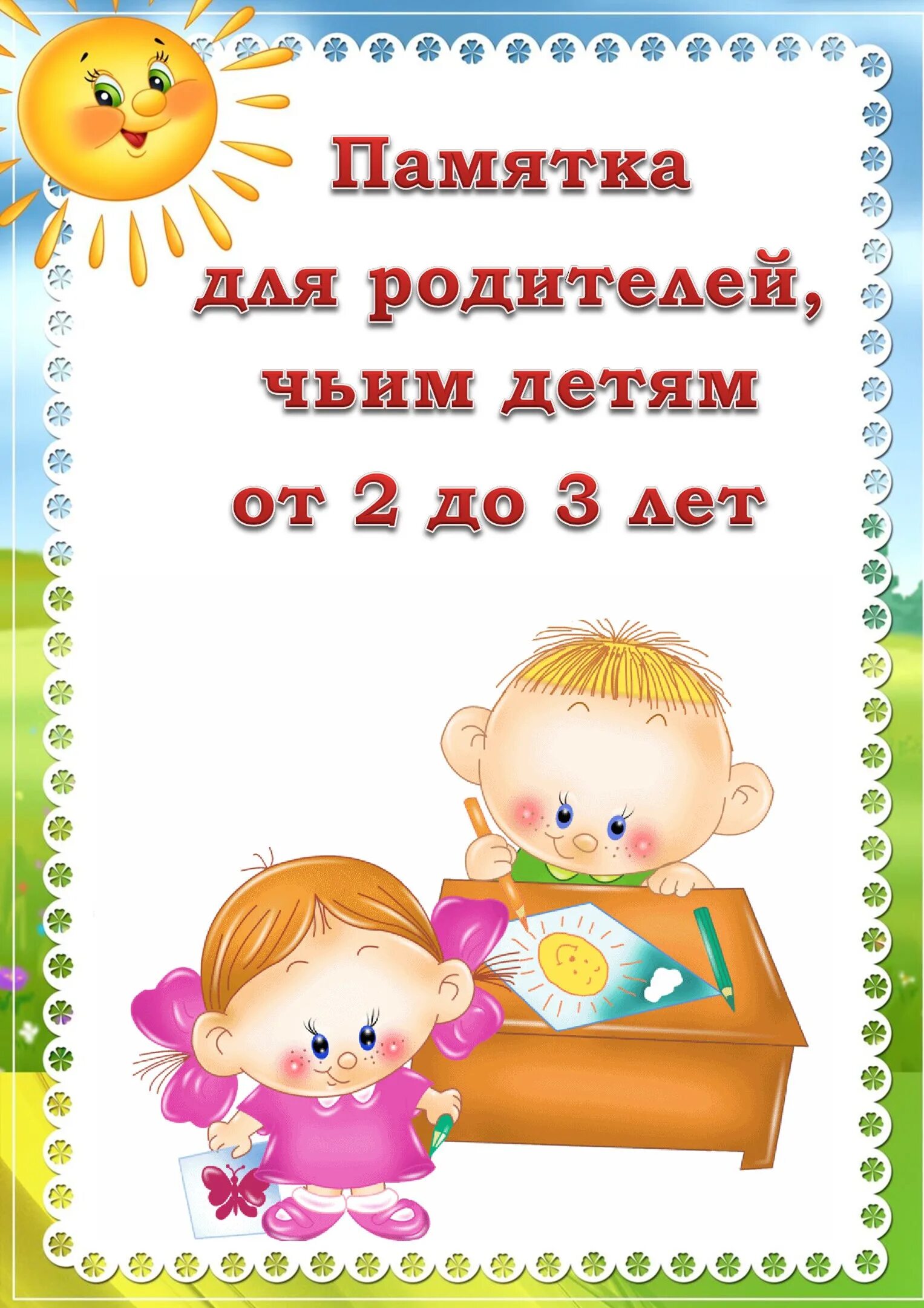 День книги ранний возраст. Памятка для родителей чьим детям от 2 до 3 лет. Памятка для родителей детей 2-3 лет. Памятка для родителей детей 2-3 лет консультация для родителей. Памятки для родителей 2-3 лет в детском саду.