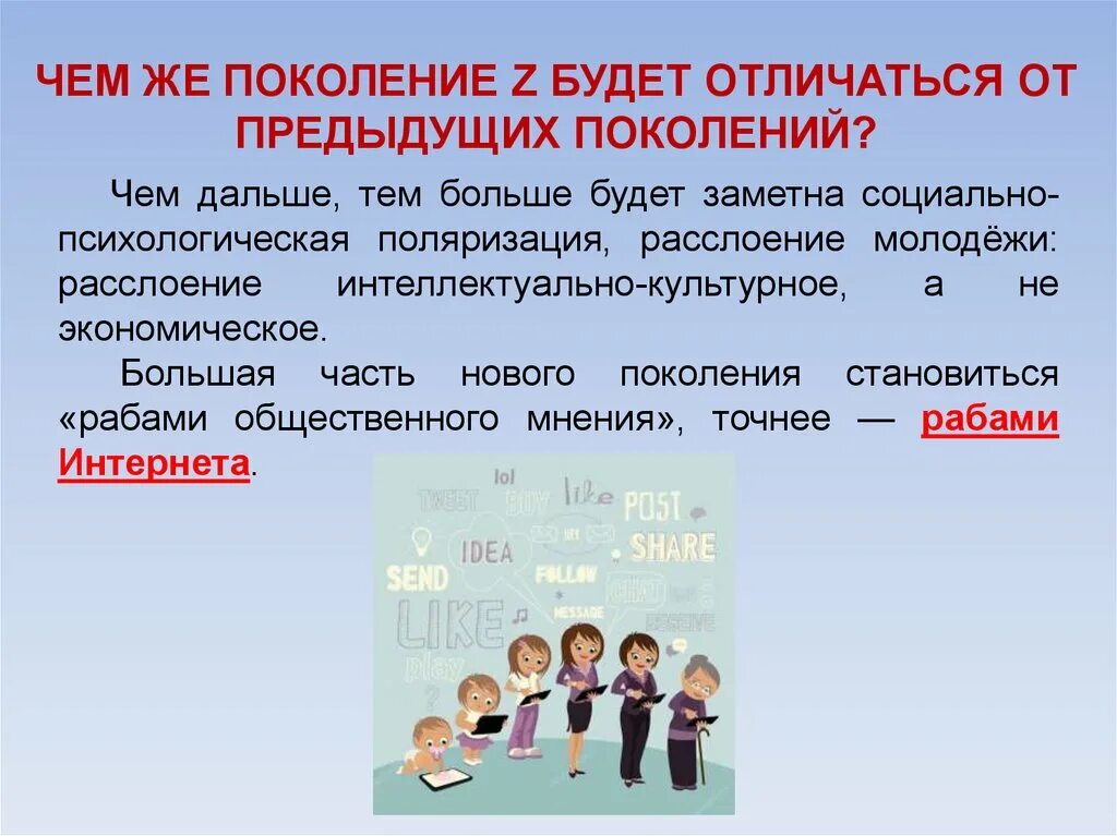 2014 какое поколение. Теория поколений Альфа поколение. Поколения детей. Поколение z презентация. Современное поколение детей.