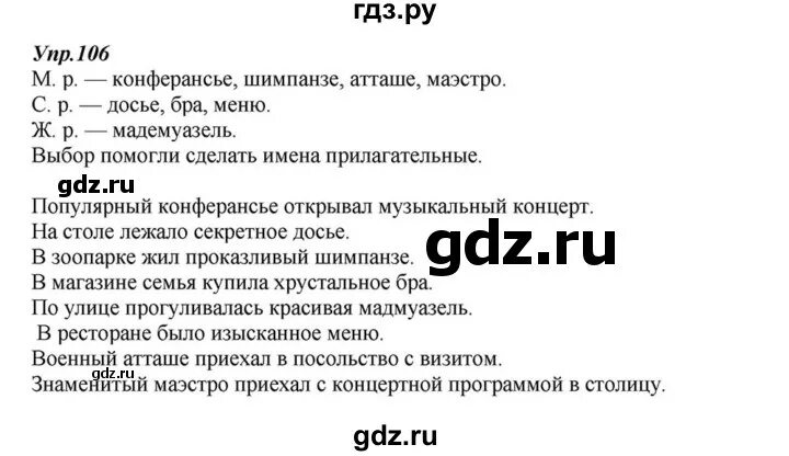 Английский 5 класс страница 106 упражнение 2. Разумовская 6 класс русский язык упражнение 106. 6 Класс страница 106 упражнение 254. 6 Класс страница 106 упражнение 303. Unit 106 exercises 106.1 ответы.