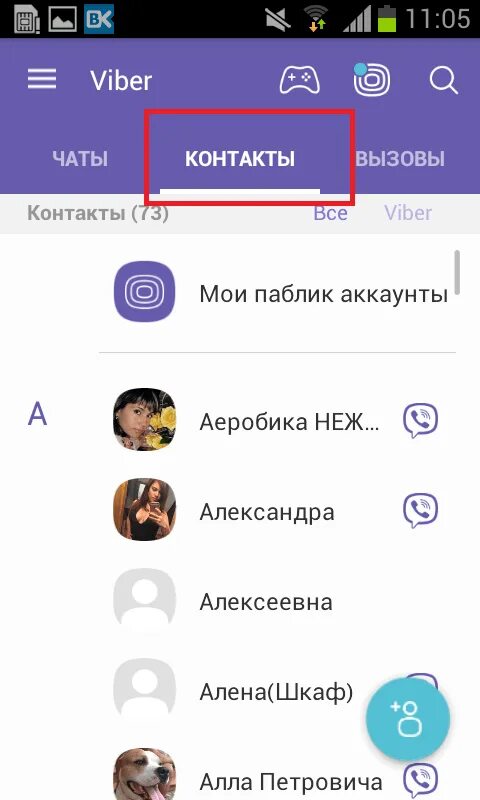Заходи вайбер. Контакты в вайбере. Список контактов в вайбере. Вайбер контакты номера. Номера людей в вайбере.