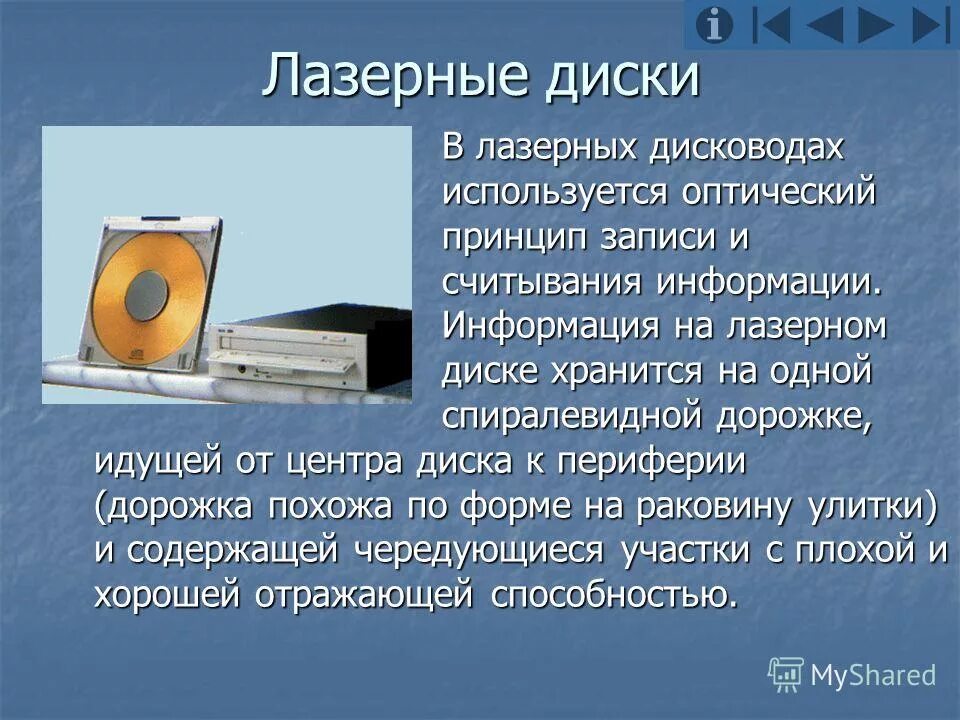 Магнитная головка для считывания информации. Устройства хранения информации дисковод. Устройство для считывания оптического диска. Гибкие магнитные диски помещаются в. Сохранение информации на дискете.