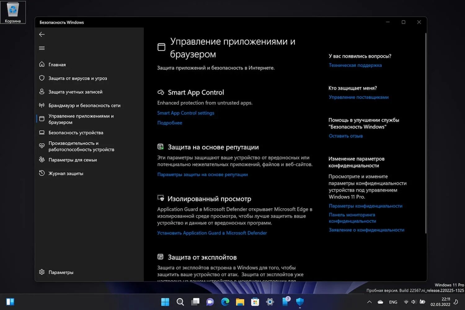 Smart app control windows. Смарт апликейшен контроллер. Windows 11. Smart что это за программа. Ошибка виндовс 11.
