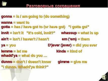 Упражнение на английском сокращенно