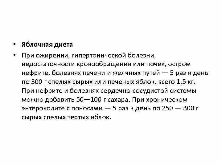 Диета при ревматизме. Диета при остром нефрите. Диета номер 7. Почечная недостаточность стол. Диета при пиелонефрите стол номер.