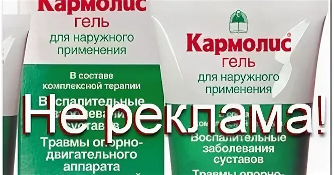 Кармолис гель отзывы. Кармолис для суставов раствор. кармолис гель д/нар. прим. 72 г. кармолис гель. кармолис гель для суставов.