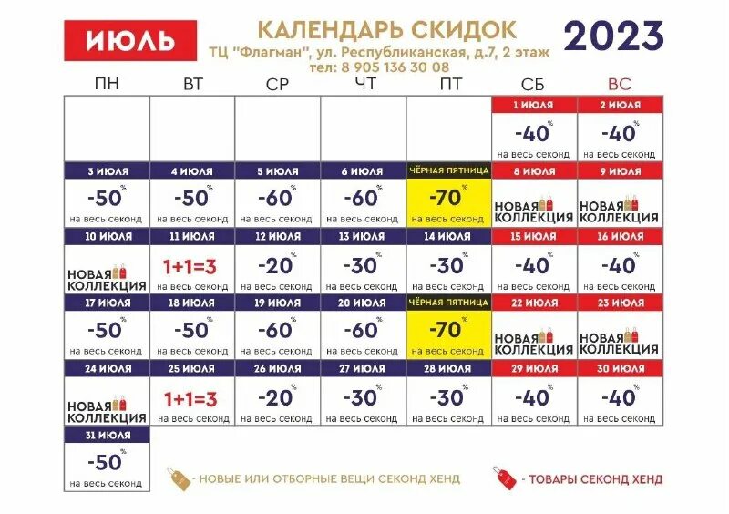 календарь скидок одежда из европы. мегахенд скидки липецк. мегахенд владивосток фадеева. мегахенд скидки 2022. календарь скидок.