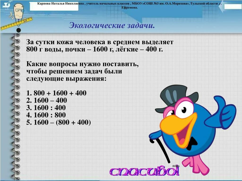 Экологические задачи. Решение задач по экологии. Экологические задачи 5 класс. Математические экологические задачи.