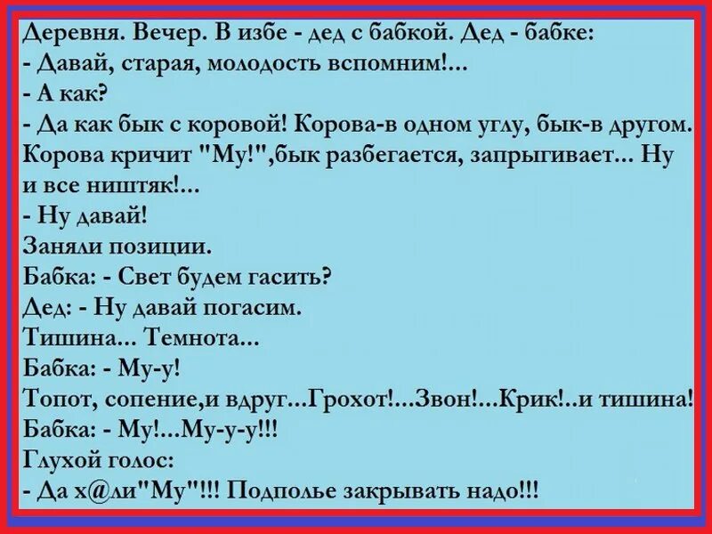 Дед с бабкой вспомнили молодость. Бабка с дедом решили вспомнить молодость. анекдот как дед с бабкой решили молодость вспомнить. анекдот про деда и бабку давай молодость вспомним. дед и бабка вспоминают юность в.
