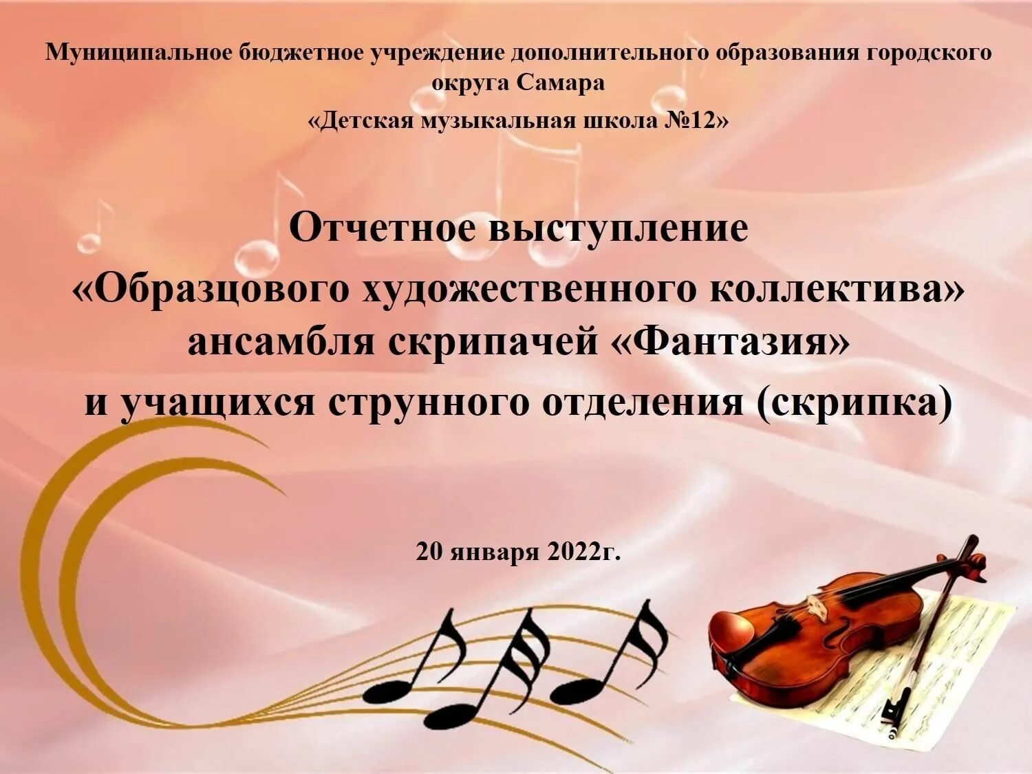 Презентация для музыкальной школы