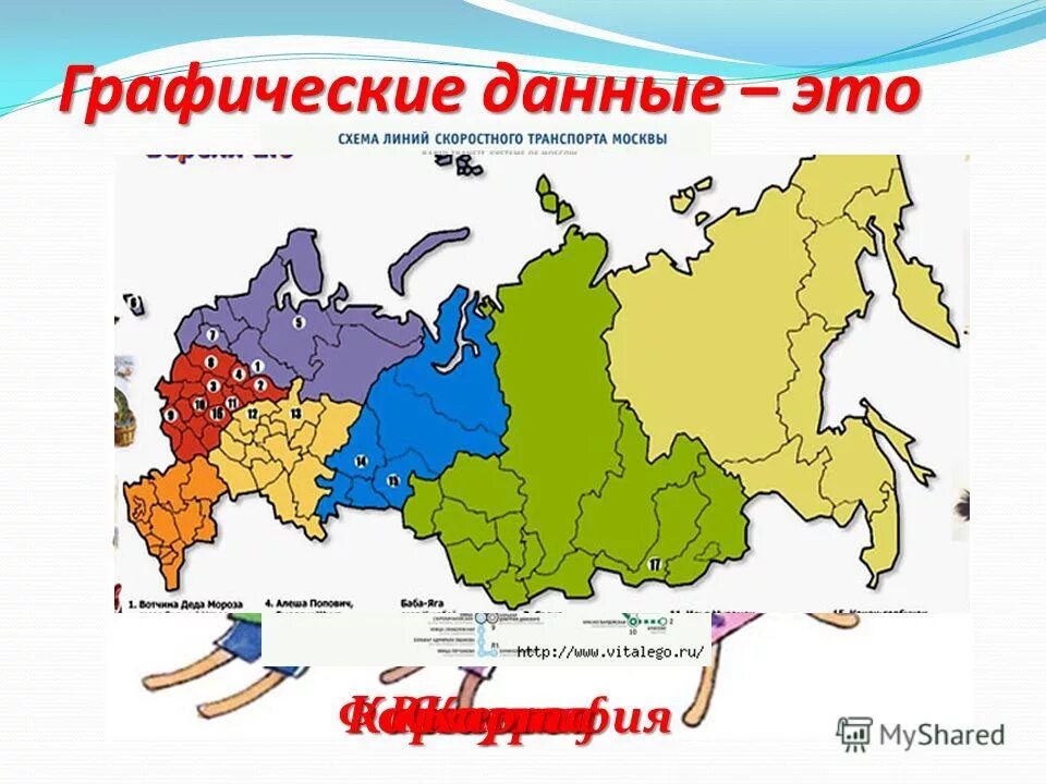 Какую информацию несет карта. Сколько информации несёт одна буква. Какую информацию несет карта. Какую информацию несет карта. Политическая карта мира атлас 10-11 класс.