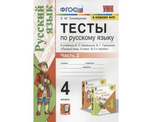 Тест на предлоги 7 класс русский язык. Зачет по русскому языку 7 класс по теме предлог. Тест по русскому языку 7 класс предлог. Контрольная работа по русскому тест предлог. Тесты.