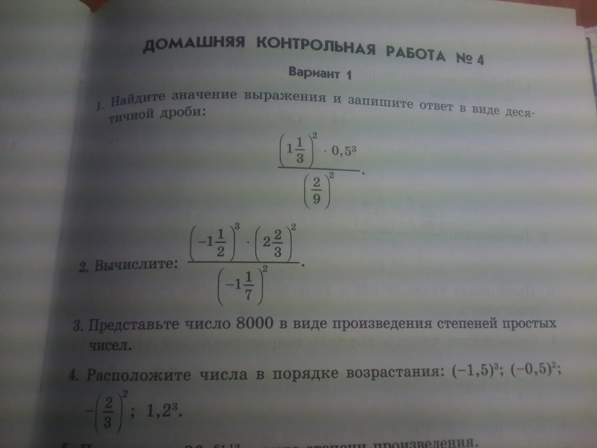 Число в виде произведения простых чисел. Представьте в виде произведения степеней простых чисел. представьте число в виде произведения степеней простых чисел. что такое число в виде произведения степени простых чисел. 8000 в виде произведения степеней простых чисел.