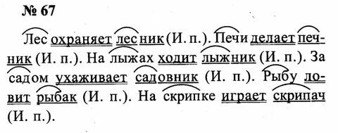 Страница 67 упр 117. Страница 67 упр 117