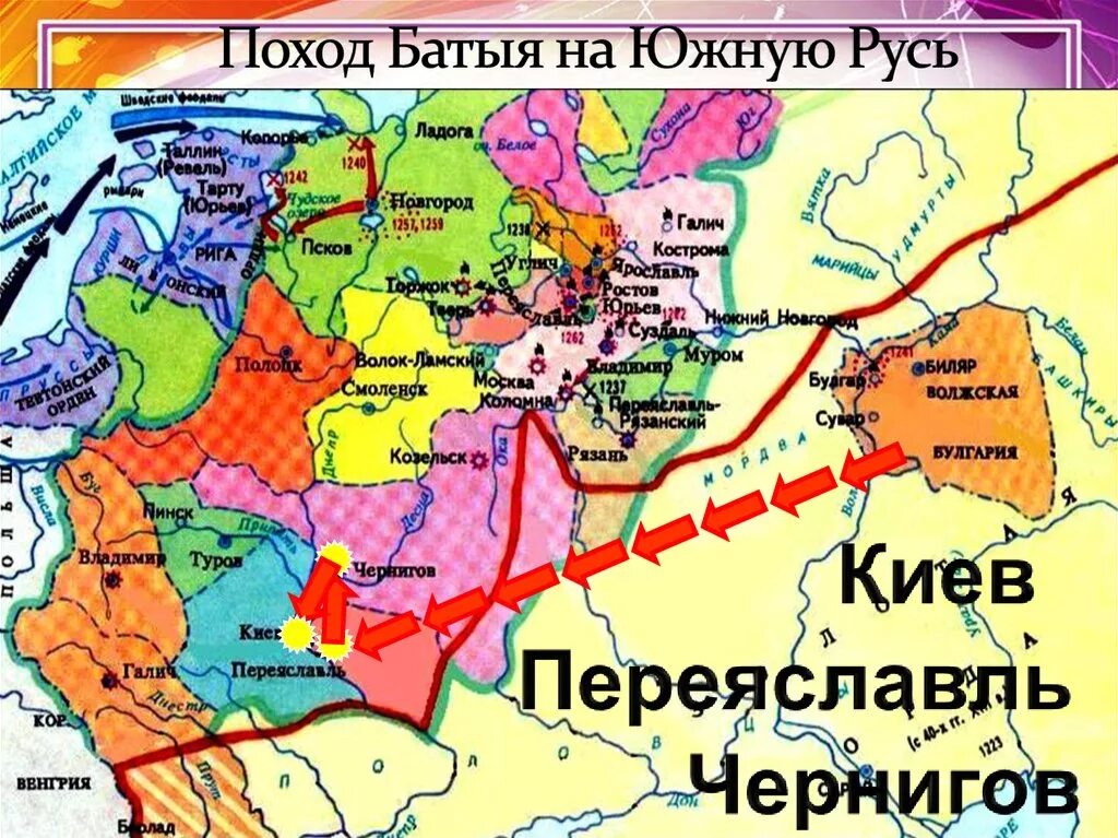 Какие города были захвачены монголами. Поход Батыя 1239. Поход Батыя на Северо-восточную Русь. Второй поход Батыя на Русь карта. Поход Батыя на Южную Русь 1239.