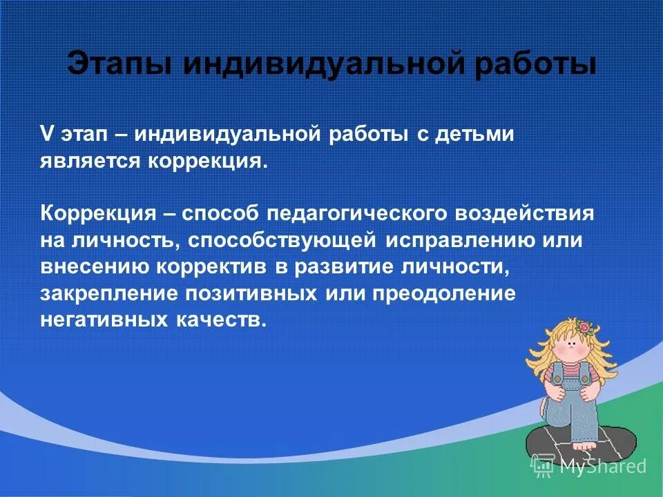 Педагогическое воздействие на личность