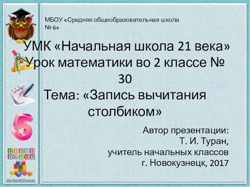 Вычисли записывая решение столбиком 2 класс. Решение задач столбиком. Решение столбиком 2 класс объяснение. Реши задачу вычисли и запиши. Вычисли и запиши ответ.