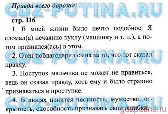 Чтение 2 класс стр 116 ответы. Литературное чтение 2 класс вопрос. Домашнее задание по литературному чтению 2 класс. Литературное чтение 2 класс ответы на вопросы. Литературное чтение 3 класс вопросы.