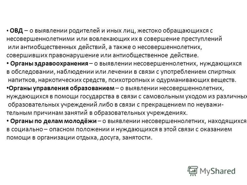 работу по своевременному выявлению и