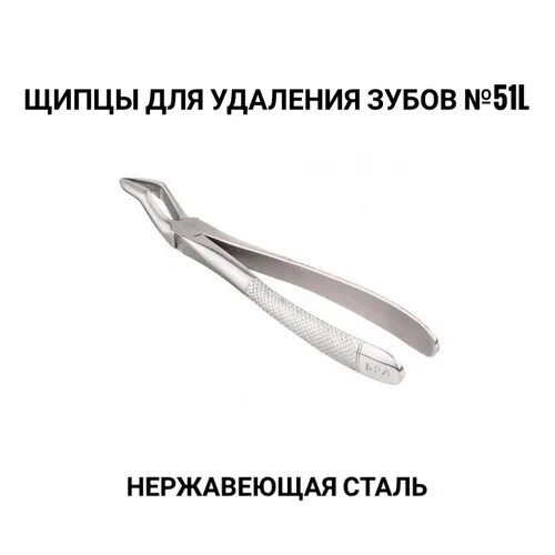 Какими щипцами удаляют зубы