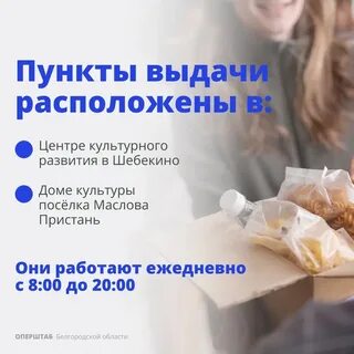 Белгород получить гуманитарную помощь