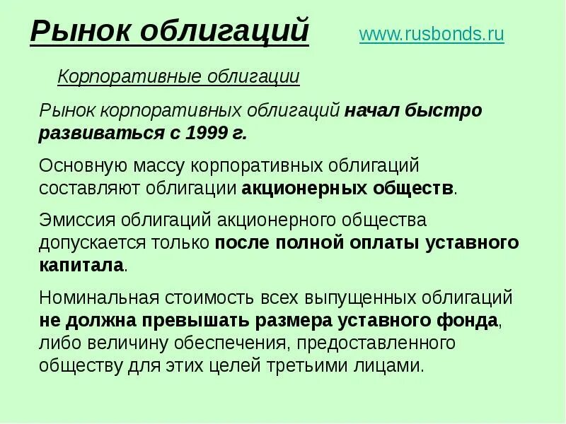 Корпоративные облигации это. Корпоративные облигации определение. Основные типы корпоративных облигаций. Корпоративные ценные бумаги. Корпоративные ценные бумаги.