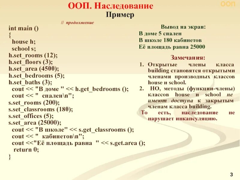 Наследование c пример. Наследование ооп пример. примеры наследования классов. пример наследования css. наследование с++ пример.