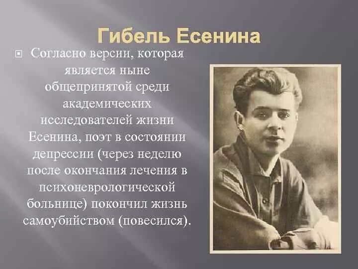 Судьба сергея есенина. С. Есенин. Есенин биография. Есенин география. Биография Есенина.