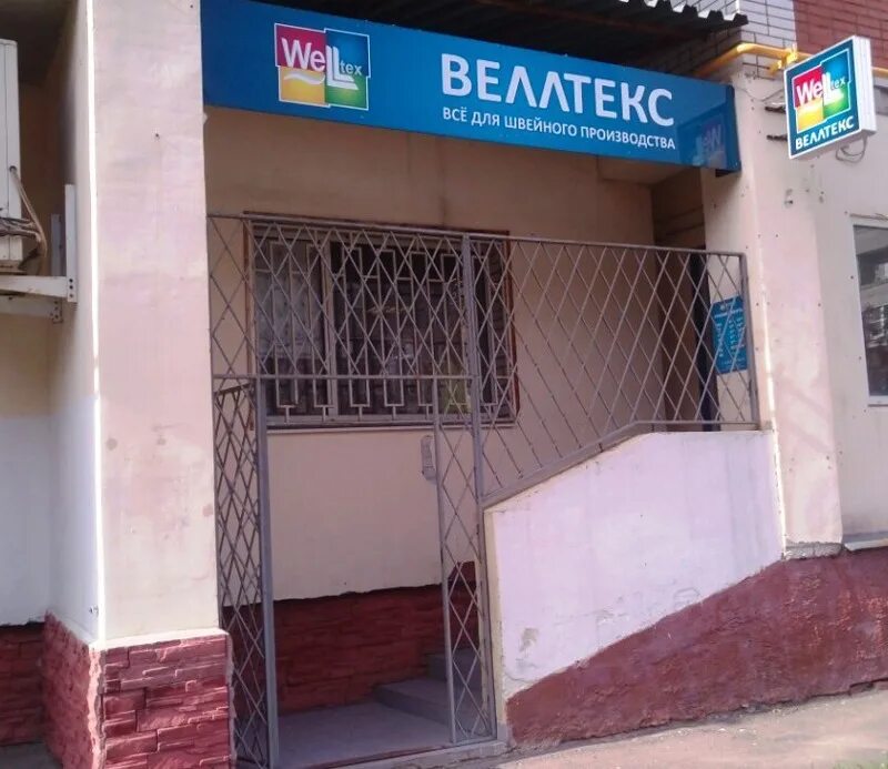 Велтекс ставрополь