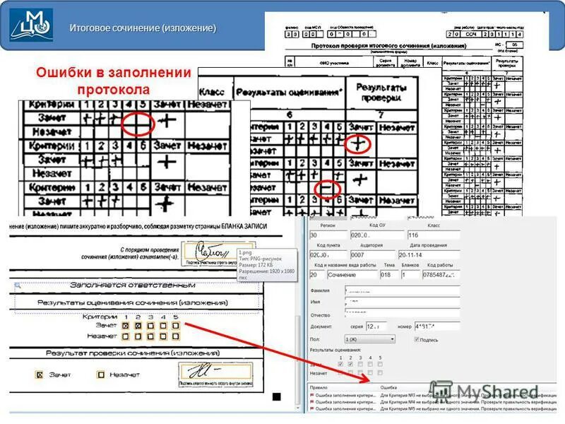 Форма ис-5 ведомость проведения итогового сочинения. Протокол результатов итогового сочинения. Протокол результатов итогового сочинения. Протокол результатов итогового сочинения. Итоговое сочинение заполнение протокола.