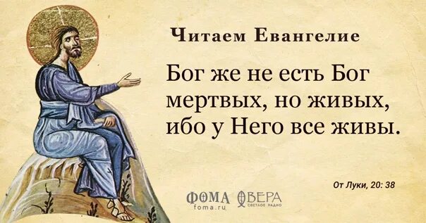 Евангелие дня на сегодня с толкованием союз. Евангелие дня радио вера. евангелие день за днём радио вера. евангелие дня слушать. непобедимая вера евангелие.