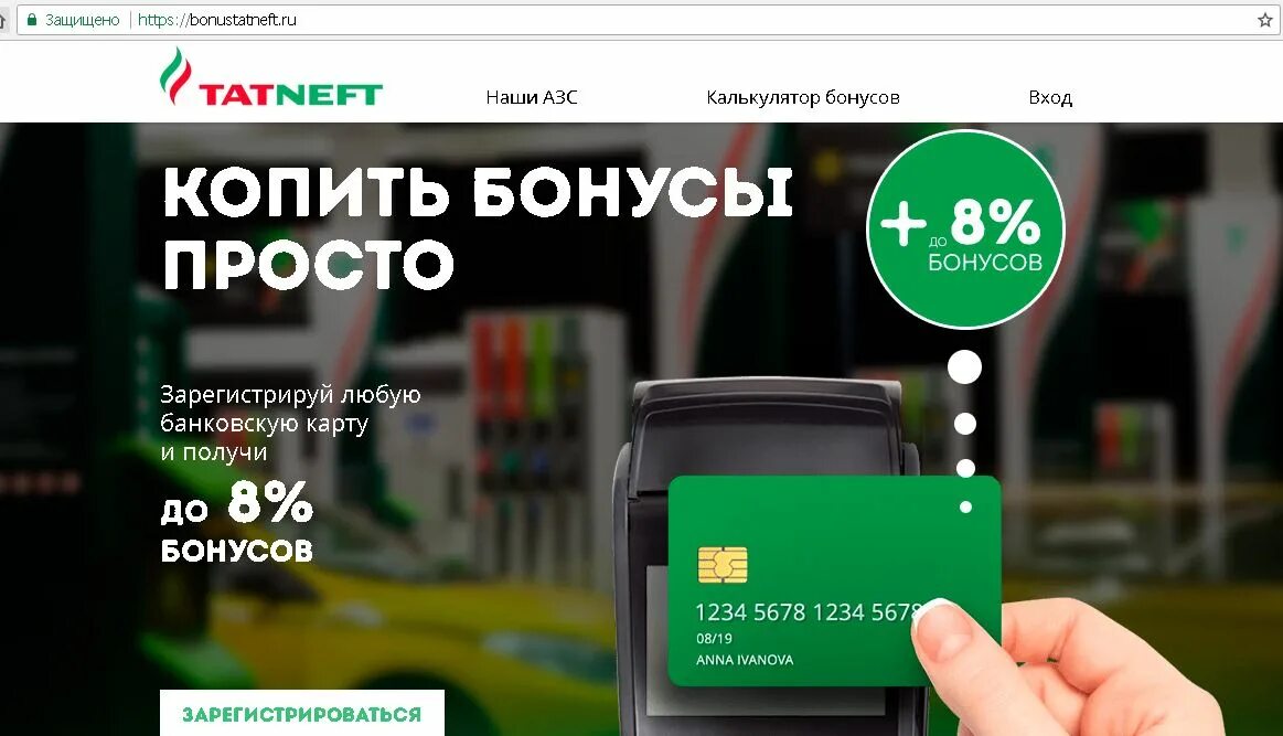 бонусы азс татнефть. бонусы татнефть. бонусы татнефть. бонусные баллы татнефть. татнефть приложение бонусы.
