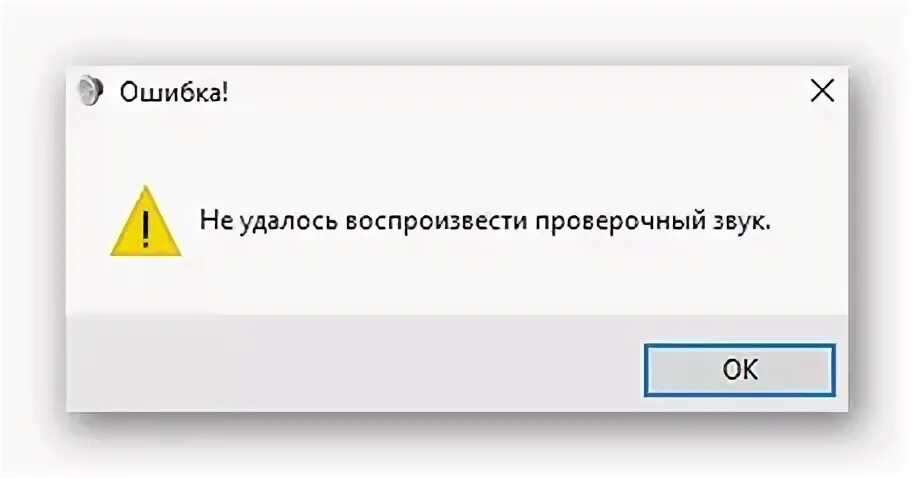 Невозможно воспроизвести