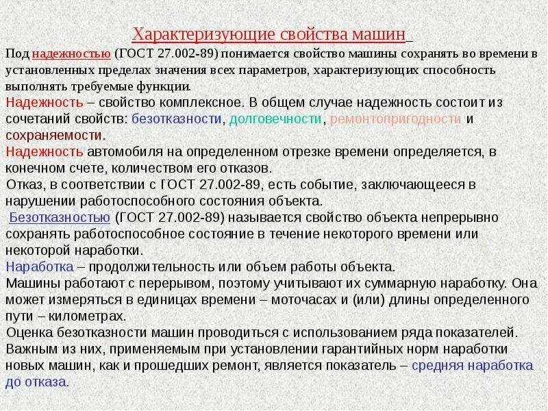 В данном случае надежно. Безотказность автомобиля. сохраняемость автомобиля это. техника транспорта обслуживание и ремонт лекции. понятие надежности и долговечности автомобиля.