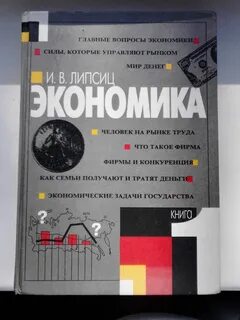 Экономика книги читать