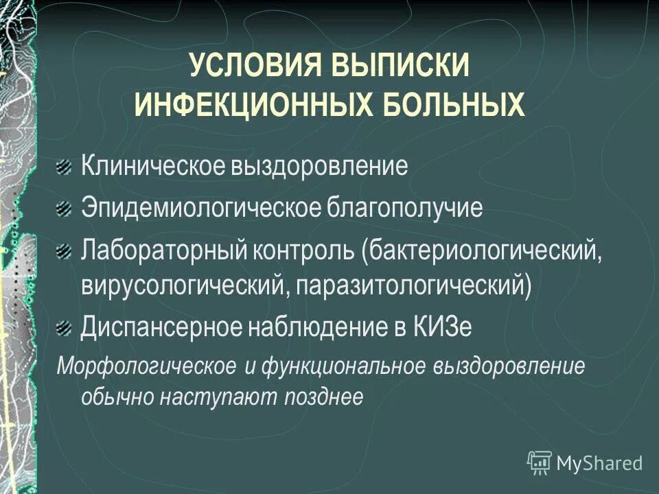 условия выписки. рекомендации при гепатите с. носительство брюшного тифа. выписка из родильного дома сроки показания. условия выписки.