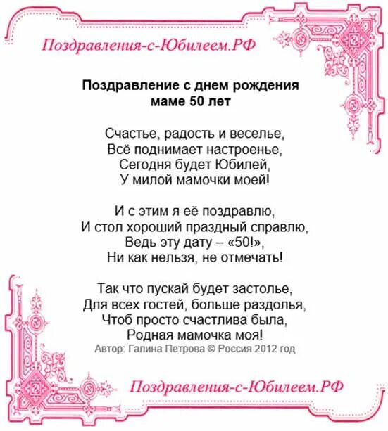 Дочь 50 лет с днем рождения поздравления. Поздравления с днём рождения маме. Поздравления маме с юбилеем. Поздравления с днём рождения маме с юбилеем. Поздравления с днём рождения дочери от мамы.