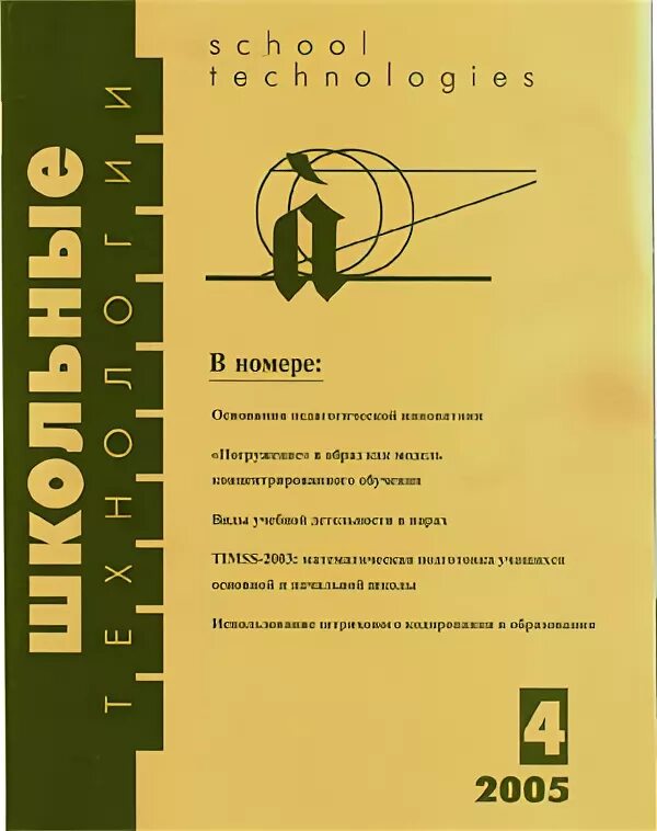 классный журнал шаблон. обложка школьного журнала. классный журнал заполненный. классный журнал школьный. журнал школьные технологии кушнир.