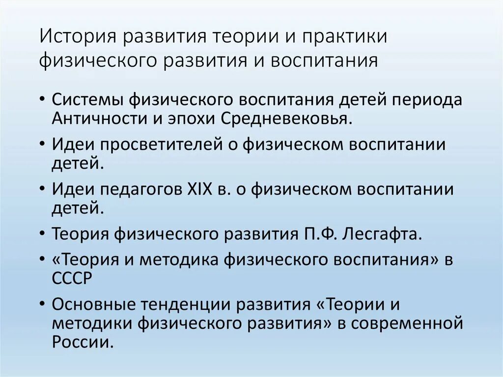 Теория физического образования. Теория физического воспитания. История развития системы физического воспитания дошкольников. Методика физического воспитания дошкольников. Теория физического воспитания детей дошкольного возраста.