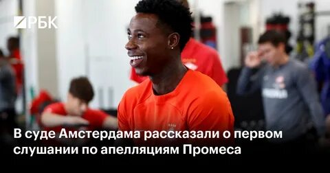 Апелляция промеса