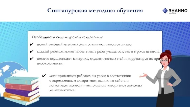 Методика сингапурской технологии обучения. Сингапур методика обучения. Сингапурская методика образования. Сингапурская мктодикаобучения.