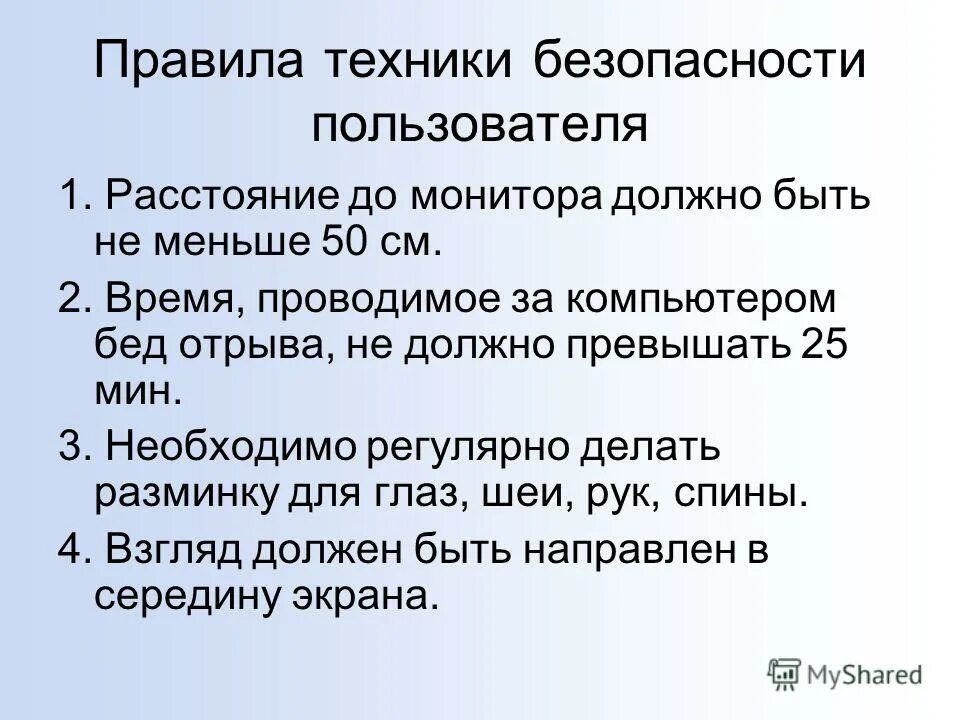 использование экрана не должно превышать. правила поведения при работе с компьютером. расстояние от глаз до монитора компьютера должно быть. безопасное расстояние для глаз от монитора компьютера. использование экрана не должно превышать.