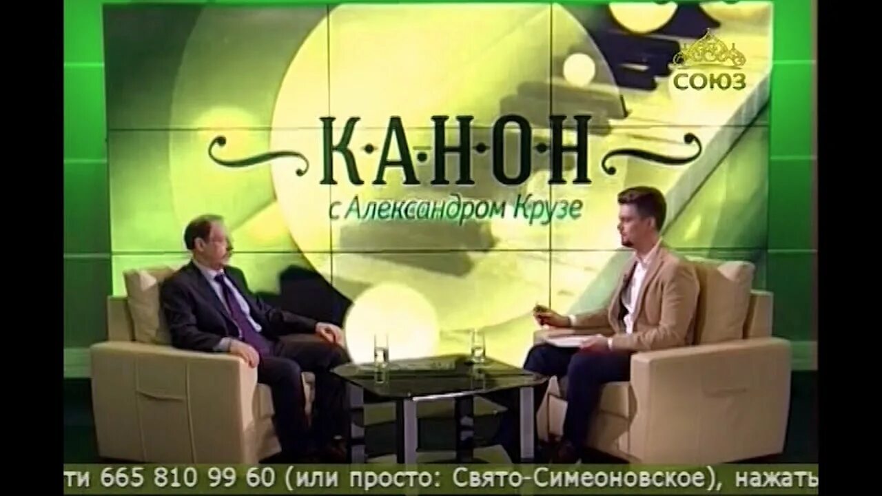 Союз Телеканал. Канон Союз Крузе. Канон передача. Канон с Александром Крузе. Сайт союз православный канал