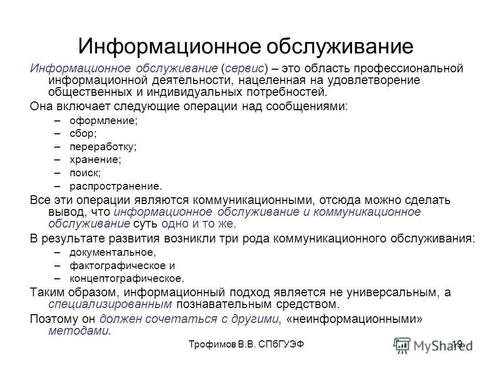 Информационные услуги это в информатике. Информационная деятельность человека связана с:. Информационная деятельность и информационное обслуживание. Информационная деятельность и информационное обслуживание. Информационная деятельность и информационное обслуживание.