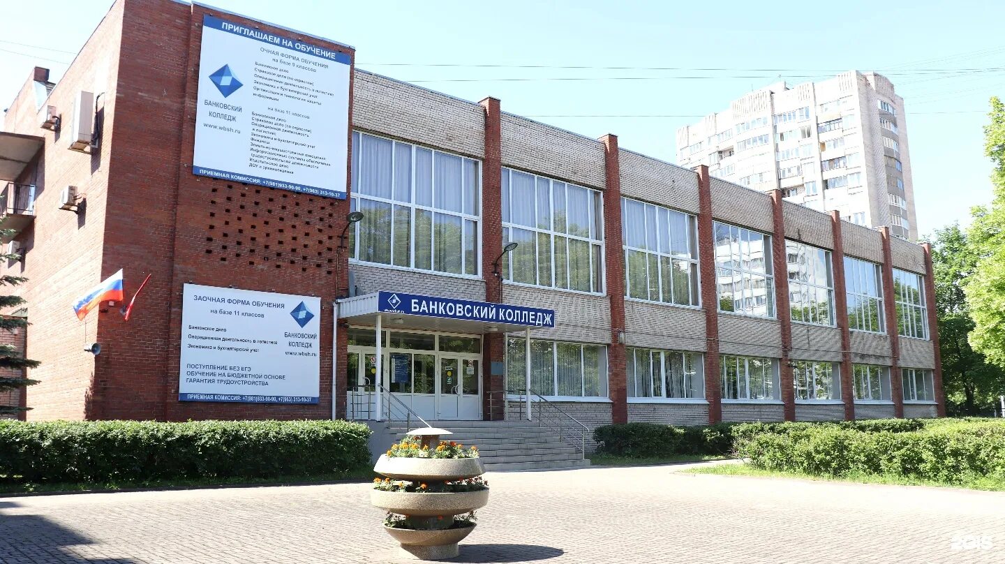 Питерский колледж банковского дела. Колледж банковского дела и информационных систем санкт петербург. Колледж банковского дела и информационных систем петроградская. Банковское дело санкт петербург колледж техникум. Колледж банковского дела и информационных систем санкт петербург.