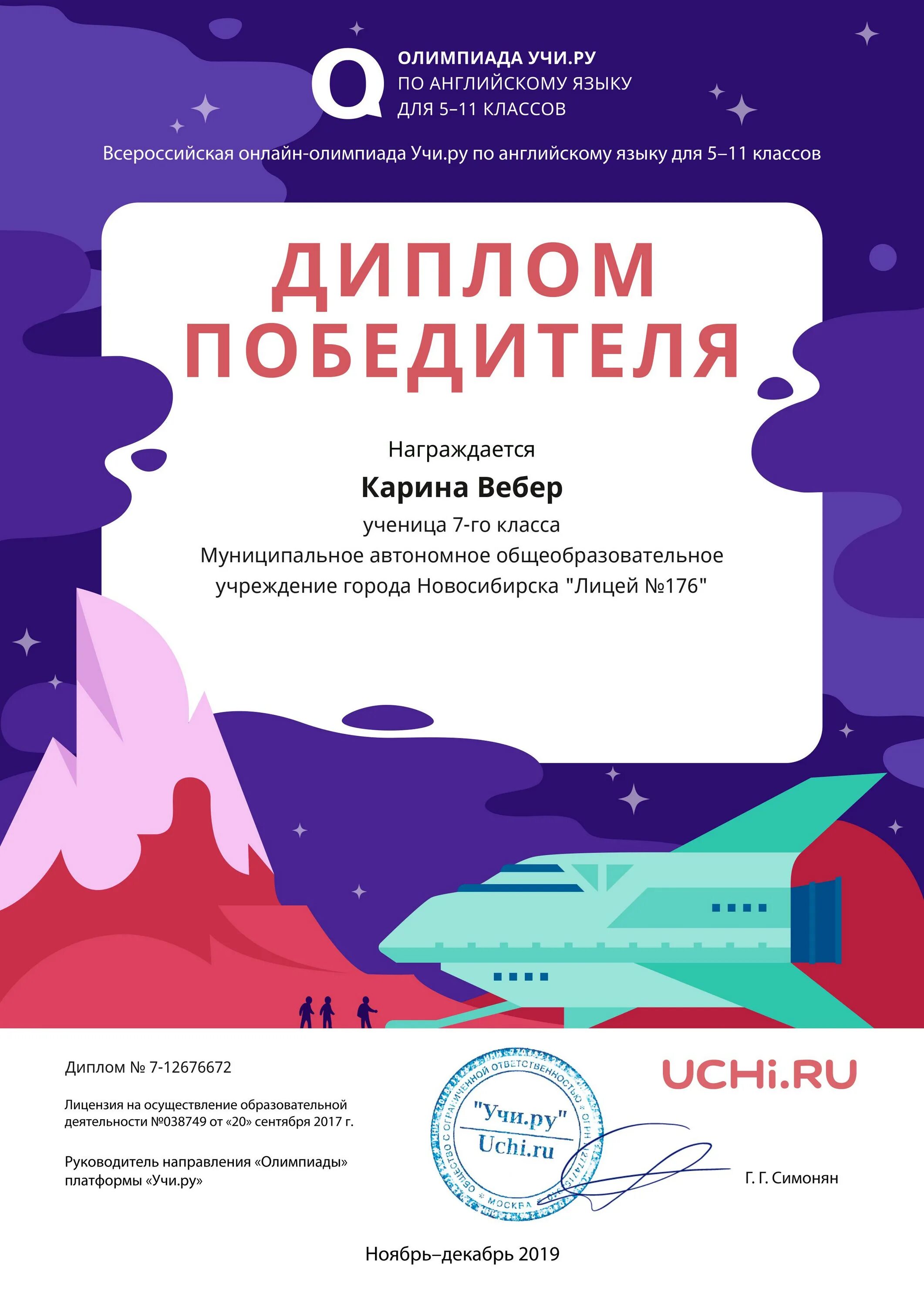 Призер олимпиады по английскому. Диплом победителя олимпиады по английскому языку. дипломы олимпиад по английскому языку. диплом призера олимпиады по английскому языку. грамота по олимпиаде по английскому языку.