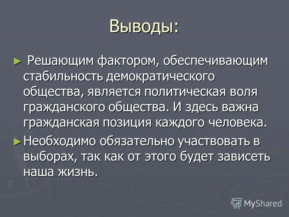 Народ в демократическом обществе является