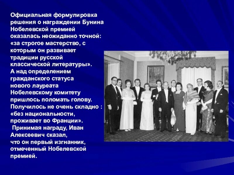 За какое произведение получил нобелевскую премию. За что Бунин получил Нобелевскую премию.