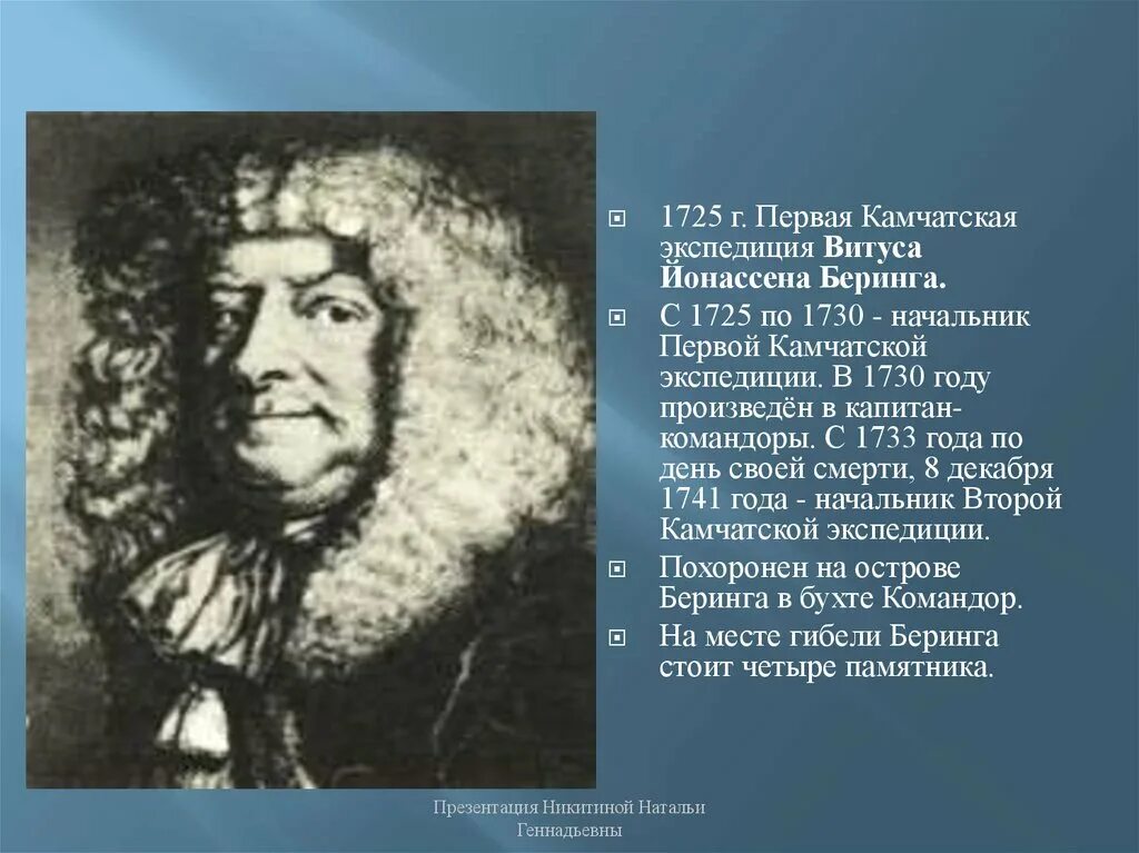 Первая Камчатская Экспедиция Витуса Беринга. 1725-1730. Камчатская Экспедиция 1725 1730 руководители. Витуса Ионассена Беринга 1726. Первая Камчатская Экспедиция Витуса Беринга.