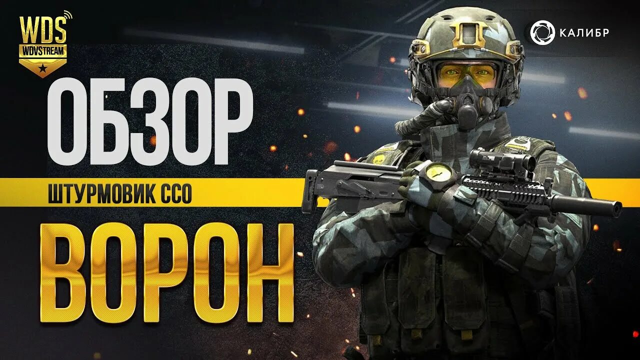 Ворон ссо. Ворон ссо